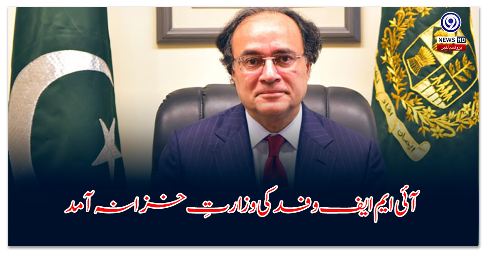 IMF delegation arrives at Finance Ministry